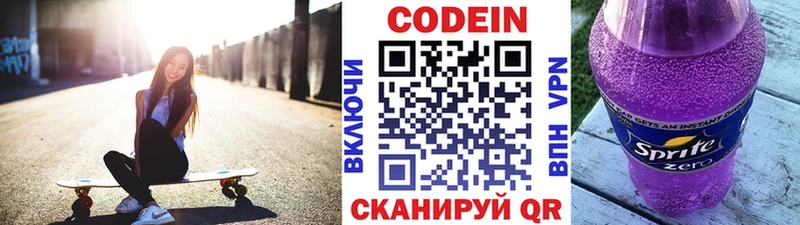 Кодеиновый сироп Lean Purple Drank  Москва 